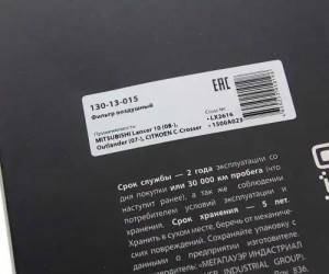 Фильтр воздушный MITSUBISHI Lancer 10 (08-),Outlander (07-) CITROEN C-Crosser ME 130-13-015 MEGA POWER