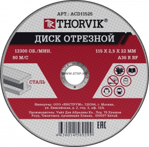 Круг отрезной по металлу 115х2.5х22мм THORVIK ACD11525 THORVIK