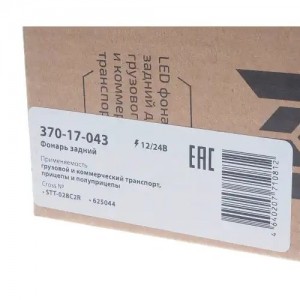 Фонарь задний универсальный светодиодный 12/24V c указателем стоп-сигнала MEGAPO 37017043 MEGA POWER