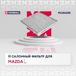 Фильтр салонный угольный Mazda 2 I 03-  6 I GG II GH 02-  CX-7 06- MC8665K MC8665K MARSHALL