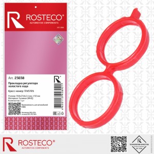 Прокладка регулятора холостого хода FORD, MVQ 23038 23038 ROSTECO