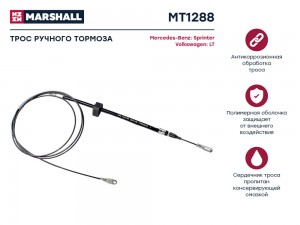 трос ручника передний! L=2448\ MB Sprinter 901-904, VW LT 28-46 95-06 MT1288 MARSHALL