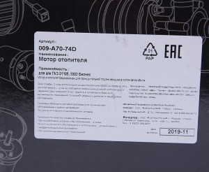 Мотор отопителя ГАЗ-31105, 3302 Бизнес в сборе 009-А70-74D MEGAPOWER 810-11-004 MEGA POWER