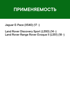 Фильтр воздушный салона LAND ROVER Evoque (19-) угольный RAF FILTER RSTC002LR RAF FILTER