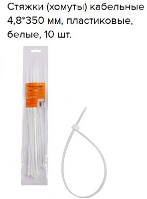 Хомут нейлоновый AIRLINE 4.8 х 350 мм белый 10 шт. ACT-N-11 AIRLINE