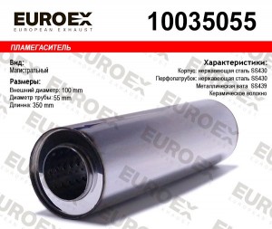 пламегаситель магистральный нерж. !100x350x55\ 10035055 EUROEX