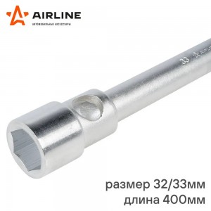 Ключ баллонный торцевой (32, 33) "AIRLINE" (L=400 мм) кованый AK-B-10 AIRLINE