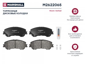 Торм. колодки дисковые передн. Nissan Qashqai II 11- M2622065 M2622065 MARSHALL