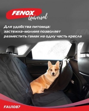 Защитная накидка-автогамак на заднее сиденье, 140*147 см Цвет: черный Комплектац FAU1087 FENOX