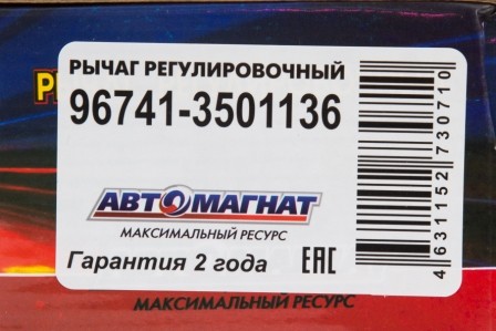 рычаг тормоза регулировочный !трещотка п/прицепа (двухрожковая) 10 зубов \ BPW,S 967413501136 AVTOMAGNAT