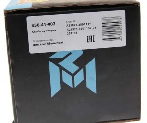 Скоба суппорта ГАЗель Next MEGAPOWER 35041002 MEGA POWER