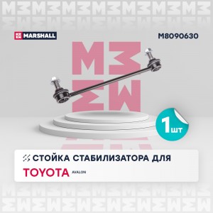 тяга стабилизатора передн.! Toyota Avalon 07> M8090630 MARSHALL