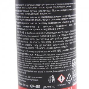 Герметик радиатора 450мл G-POWER GP451 G POWER