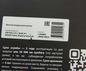 Фильтр воздушный салона VW Polo (10-) AUDI A1 SKODA Fabia,Rapid угольный MEGAPOW 810-14-017 MEGA POWER