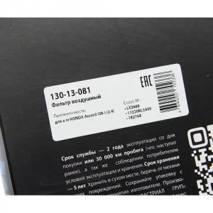 Фильтр воздушный HONDA Accord (08-) (2.4) MEGAPOWER 130-13-081 MEGA POWER