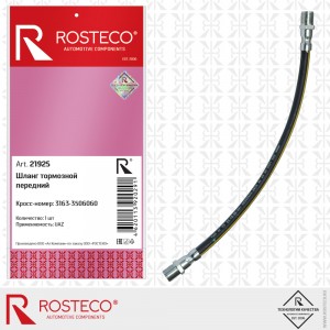 Шланг тормозной передний соединительный для а/м УАЗ Патриот L = 390 мм Rosteco 21925 ROSTECO