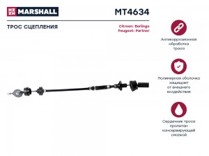 Трос сцепления Citroen Berlingo I 96- Peugeot Partner I 96- MT4634 MT4634 MARSHALL