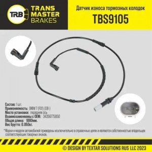 Датчик износа тормозных колодок BMW 5 (F07), 7 (F01) (08-) передний TRANSMASTER TBS9105 TRANSMASTER