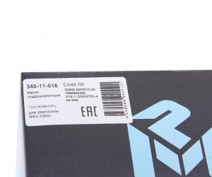 Насос гидроусилителя ЯМЗ-53602 (аналог ZF 7686.955.330) MEGAPOWER 34011016 MEGA POWER