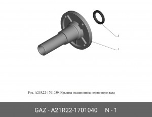 Фланец первичного вала КПП ГАЗель Next н/о усил. A21R221701040 GAZ GAZ