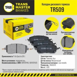 JOLION (2021>) 2WD TR509 TRANSMASTER