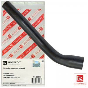 Патрубок радиатора верхний EPDM 20819 ROSTECO