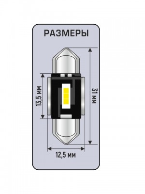 Лампа светодиодная 12V C5W SV8.5-8 31мм блистер (2шт.) XENITE 1009615 XENITE