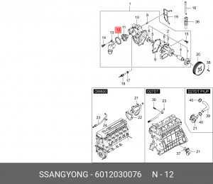Кольцо уплотнительное SSANGYONG Actyon (05-) термостата OE 6012030076 SSANG YONG