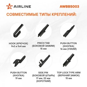 Щетка стеклоочистителя бескаркасная Silicone 380мм 5 адаптеров AWBBS003 AIRLINE