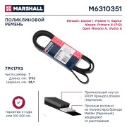 Ремень поликлиновой 7PK1793 Renault Duster I 10-  Kaptur 16- Nissan Primera III  M6310351 MARSHALL