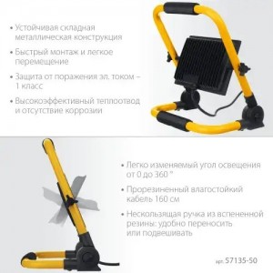 Светильник светодиодный 220V 50W 6500K переносной STAYER 5713550 STAYER