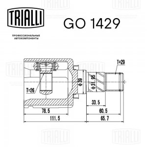 ШРУС Nissan X-Trail T30 (01-) AT (внутр. лев.) (GO 1429) GO 1429 TRIALLI