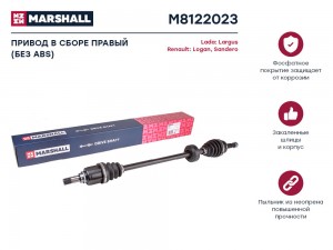 Привод в сборе правый без ABS Lada Largus 12- Renault Logan I 04-  Sandero I 07- M8122023 MARSHALL