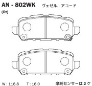 Колодки тормозные дисковые Honda Accord 12-16 / Vezel 13-21 AN-802WK AN802WK AKEBONO