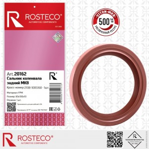 Сальник коленвала для а/м ВАЗ 2108 задний "Rosteco" 20162 ROSTECO
