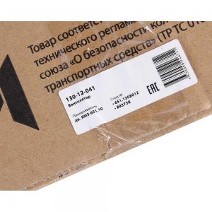 Вентилятор ЯМЗ-651.10 MEGAPOWER 130-12-041 MEGA POWER