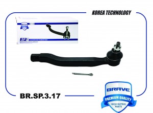 Наконечник рулевой BR.SP.3.17 левый 8201108339 Renault Duster, Kaptur, Arkana, N BR.SP.3.17 BRAVE
