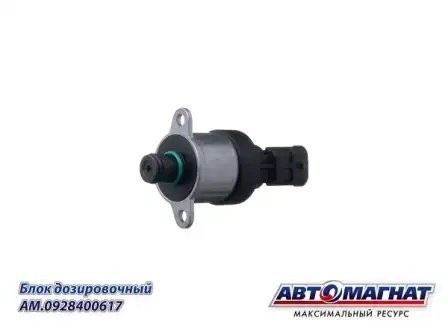 0 928 400 617 Клапан ТНВД АНАЛОГ (дозатор) AM0928400617 AVTOMAGNAT