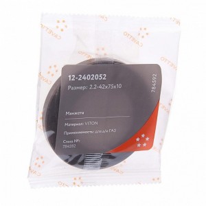 Сальник ГАЗ-3110,3302 РЗМ 2.2-42х75х10 Viton CAVETTO 12-2402052 CAVETTO