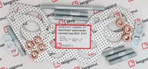 Ремкомплект крепления коллектора для а/м ВАЗ 2101 "КВАДРАТИС" KVM-2101-1008081-01 KVADRATIS