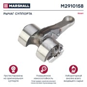 р/к диcкового тормоза !(м) нажимной рычаг 0-122 mm с осью KNORR SN7 M2910158 MARSHALL