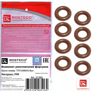 Кольцо уплотнительное (к-т 8 шт) 21392 ROSTECO