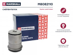 Сайлентблок Toyota: Land 07- (M8082110) M8082110 MARSHALL
