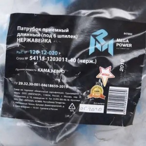 Патрубок КАМАЗ-ЕВРО приемный длинный (под 6 шпилек) нержавейка MEGAPOWER 120-12-020 MEGA POWER