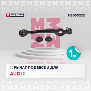 Рычаг подвески передн. прав. Audi 100 90-A6 94- M8050222 M8050222 MARSHALL