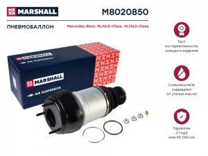 Пневмобаллон передн. прав. Mercedes-Benz MLGLE-Class W166 12- Mercedes Benz GLGL M8020850 MARSHALL