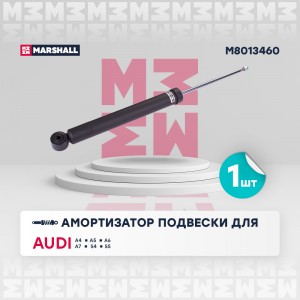 Амортизатор газ. задн. Audi A4 07- A5 07- A6 10- A7 10- S4 07- S5 07- M8013460 M8013460 MARSHALL