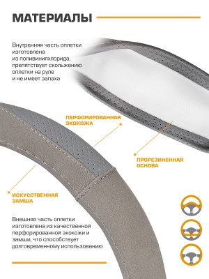 Оплетка руля (M) 37-39см серая экокожа-алькантара KRAFT KT 800336 KRAFT