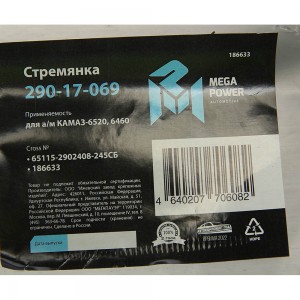 Стремянка КАМАЗ-6520,6460 рессоры передней L=245мм;М24х2мм усиленная в сборе MEG 29017069 MEGA POWER
