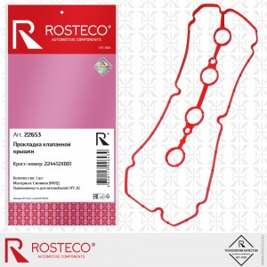 Прокладка клапанной крышки MVQ 22653 ROSTECO